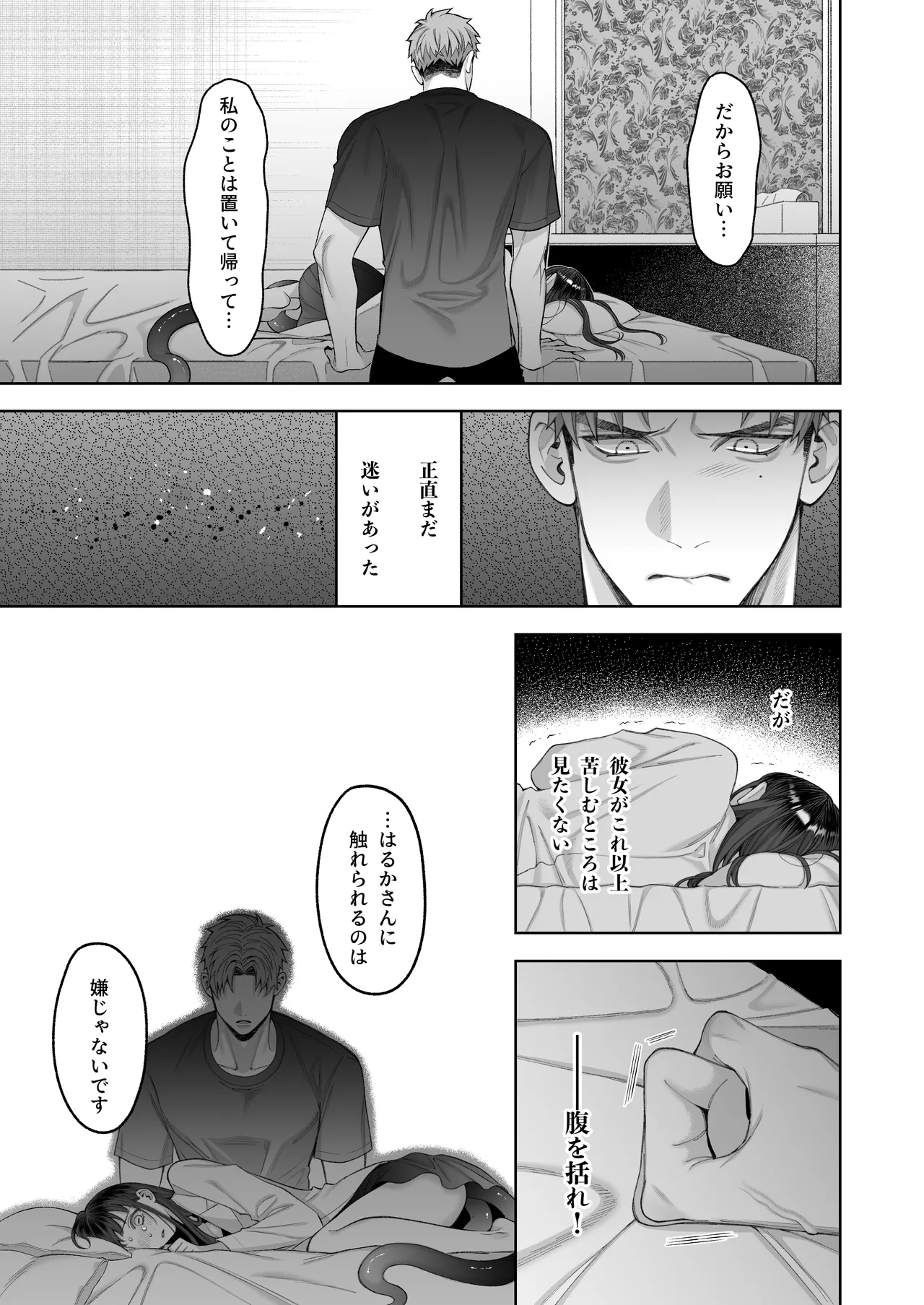 大好きな彼女に触手が生えた彼氏の話 - page51