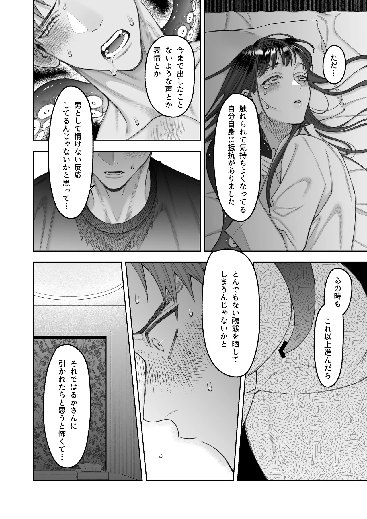大好きな彼女に触手が生えた彼氏の話 - page52