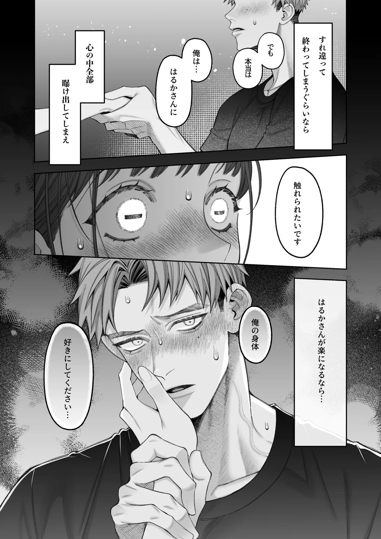 大好きな彼女に触手が生えた彼氏の話 - page53