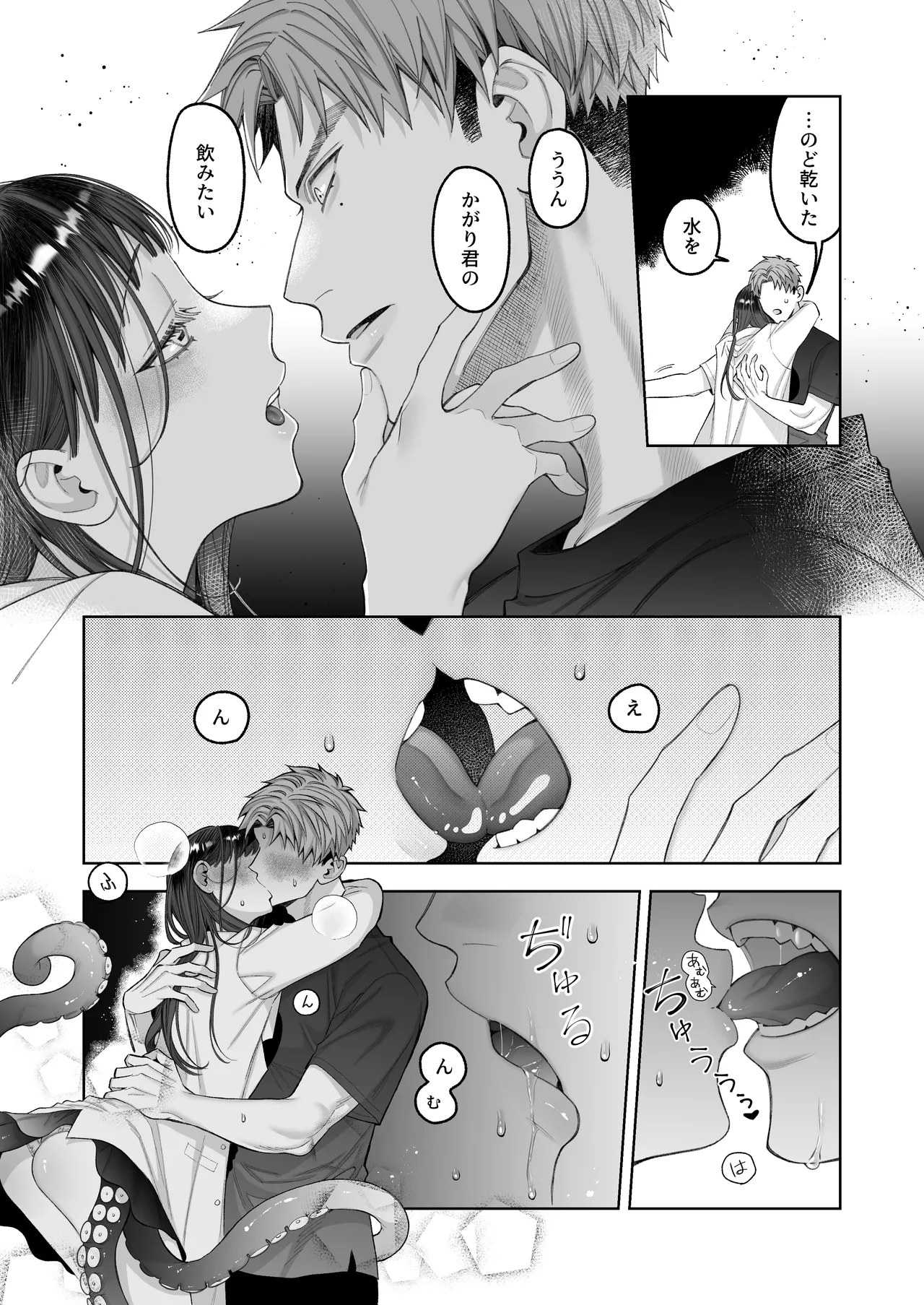 大好きな彼女に触手が生えた彼氏の話 - page55