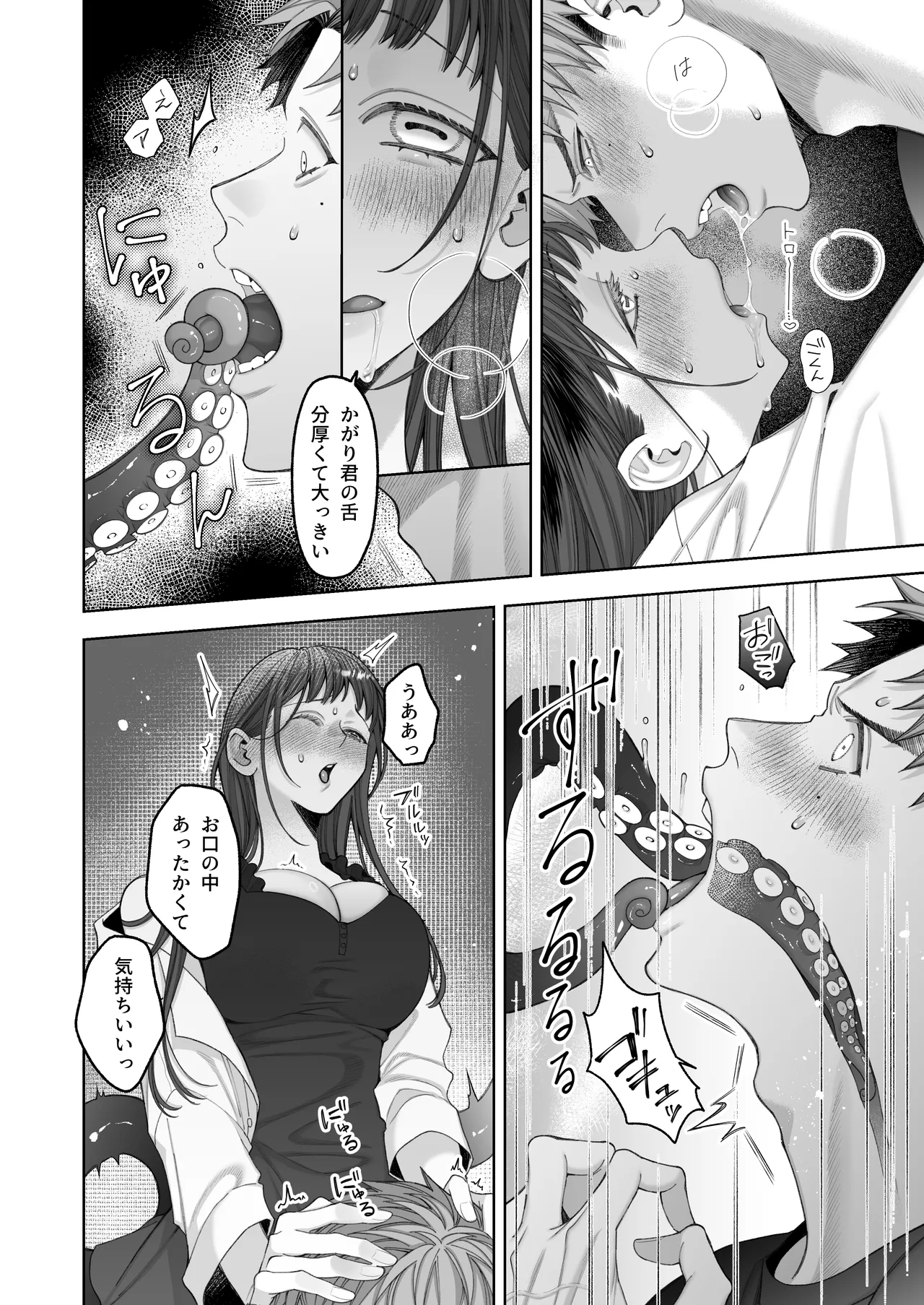 大好きな彼女に触手が生えた彼氏の話 - page56