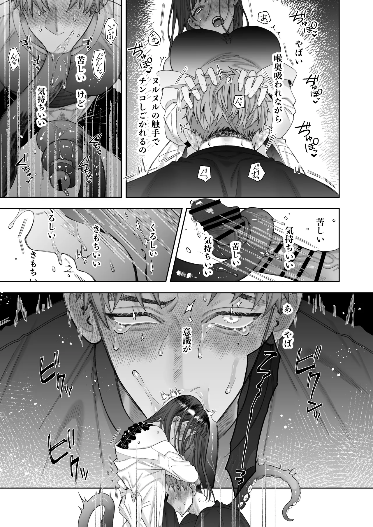 大好きな彼女に触手が生えた彼氏の話 - page59