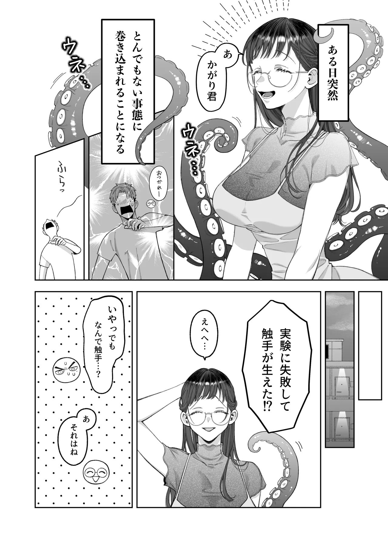 大好きな彼女に触手が生えた彼氏の話 - page6