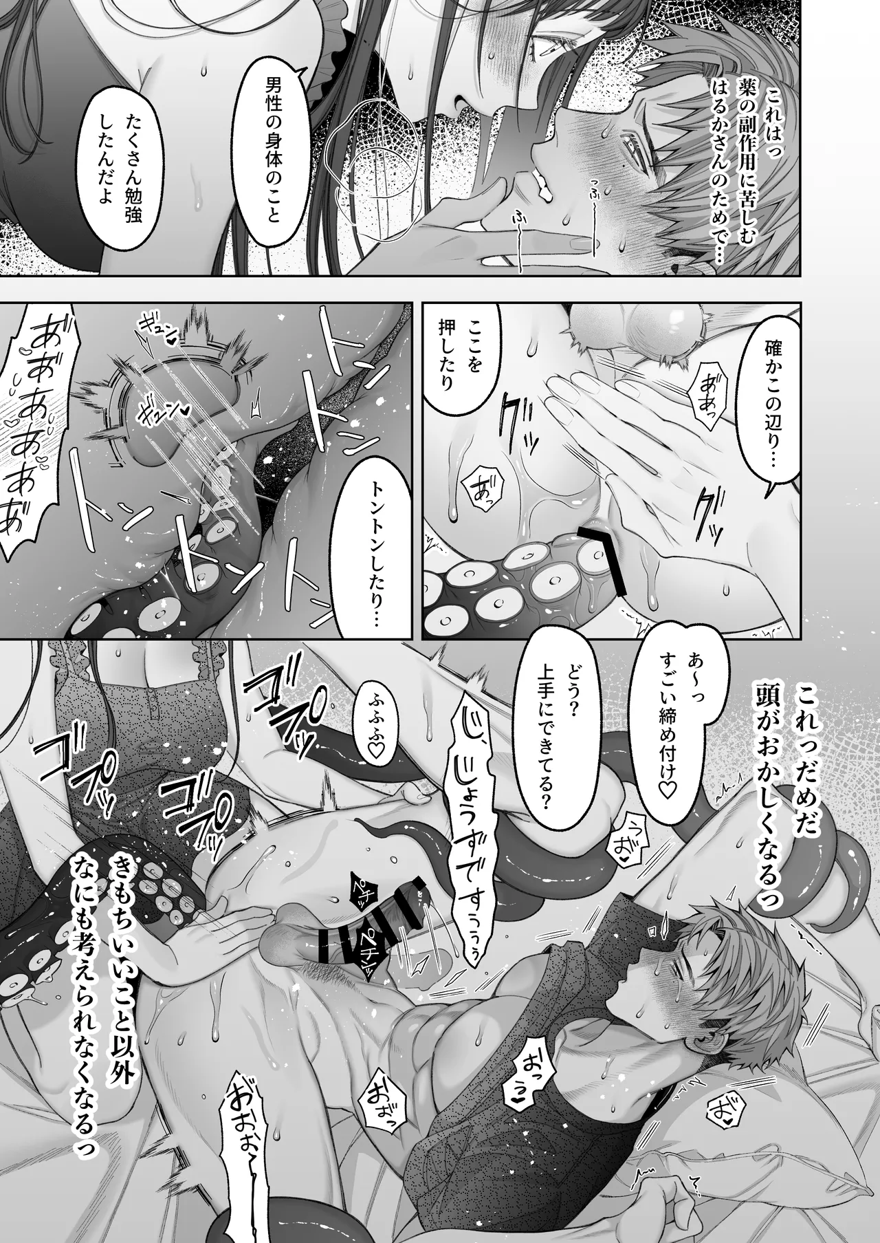 大好きな彼女に触手が生えた彼氏の話 - page65