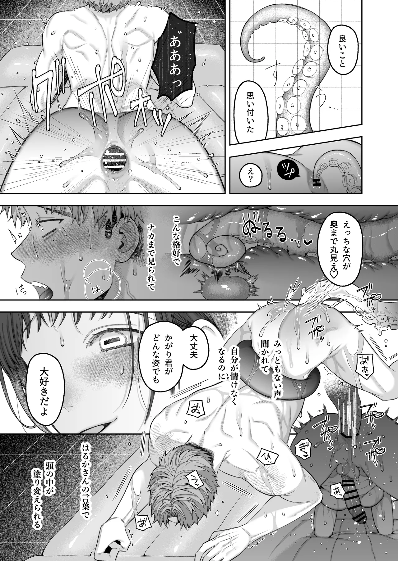 大好きな彼女に触手が生えた彼氏の話 - page69