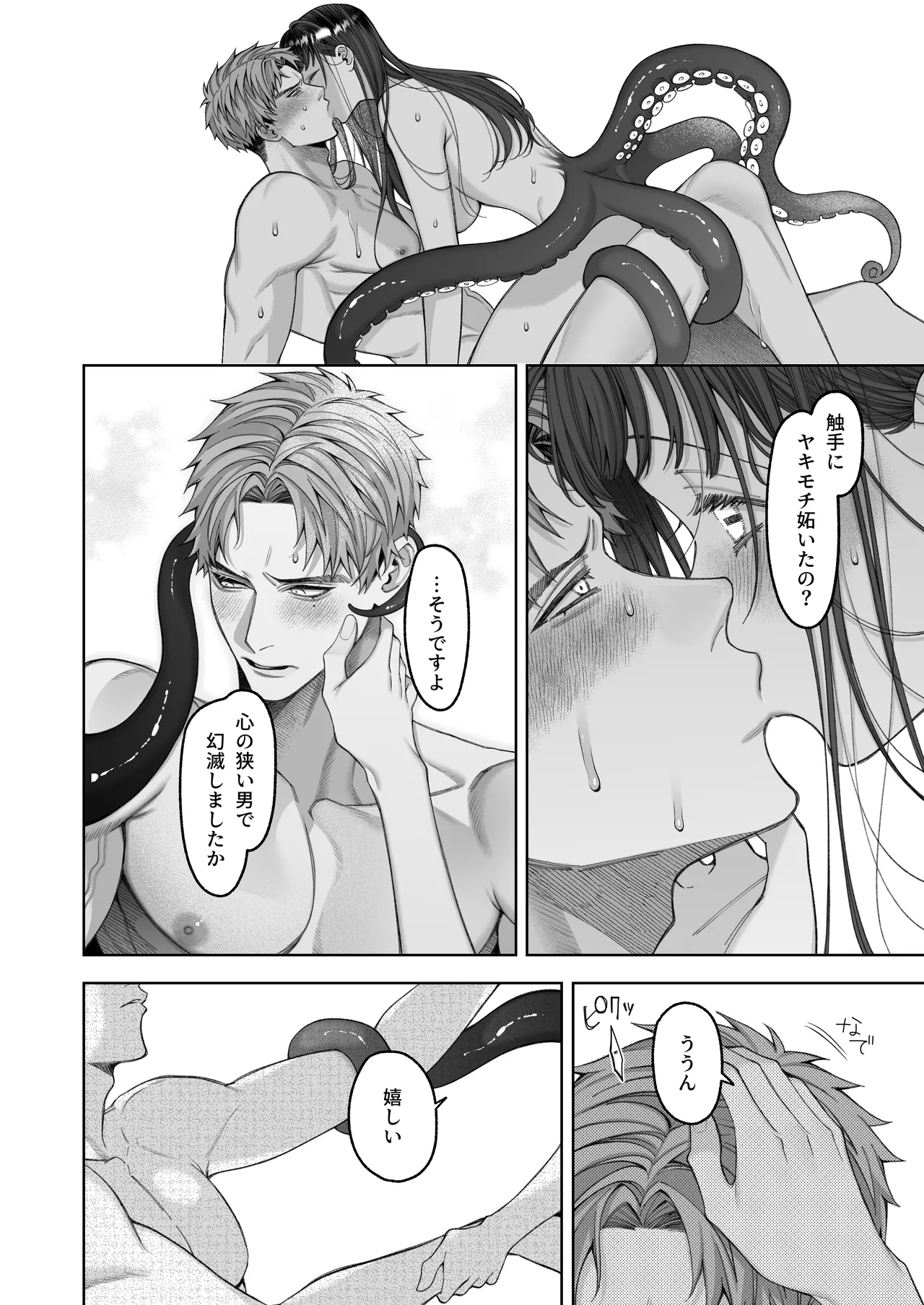 大好きな彼女に触手が生えた彼氏の話 - page74
