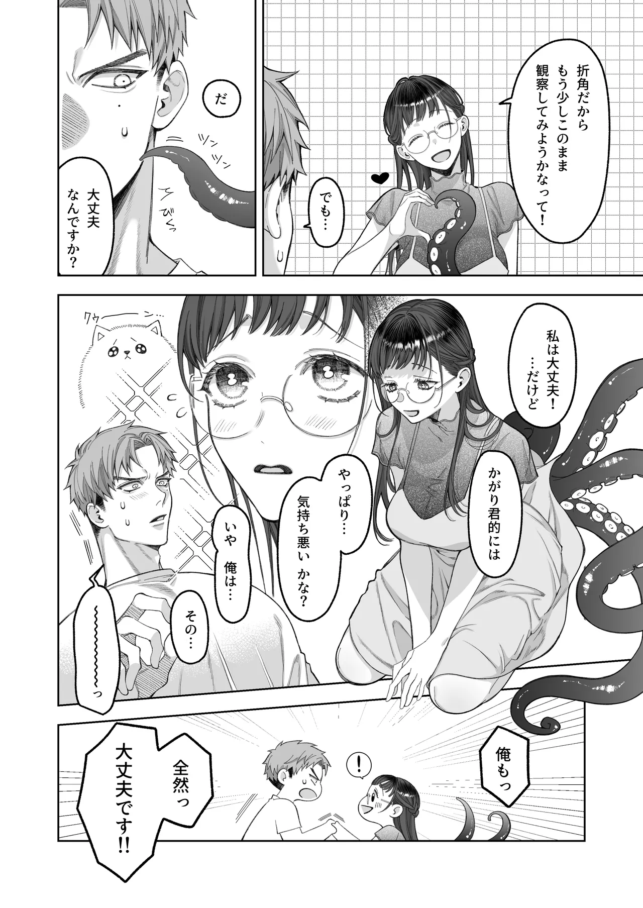 大好きな彼女に触手が生えた彼氏の話 - page8