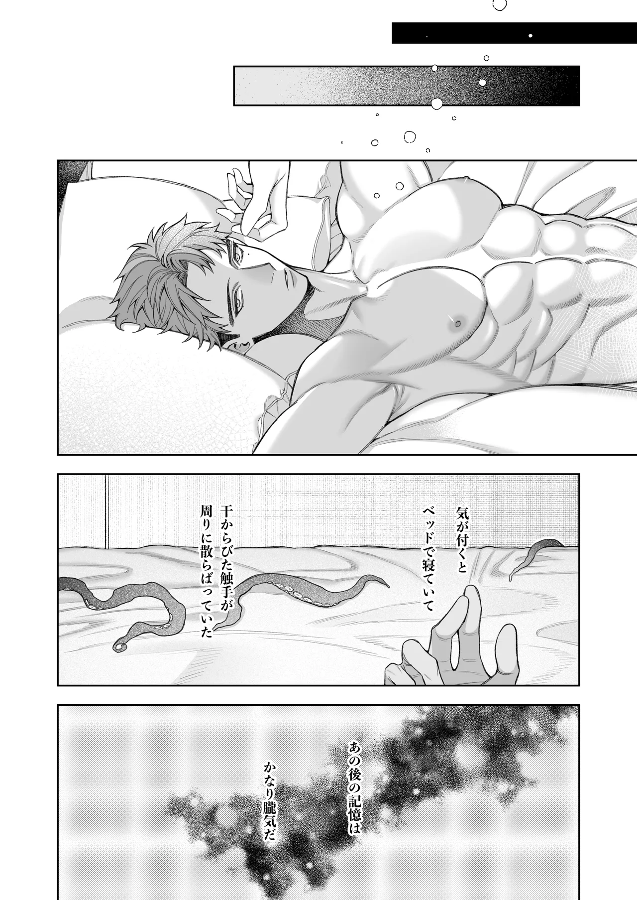 大好きな彼女に触手が生えた彼氏の話 - page82