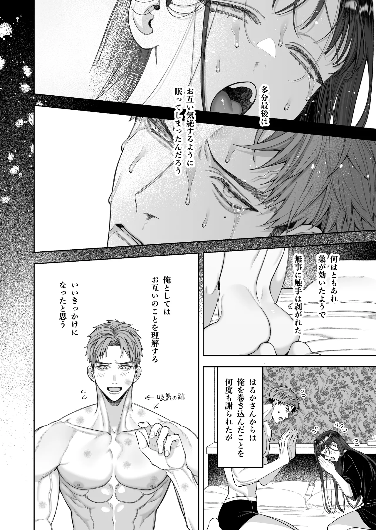 大好きな彼女に触手が生えた彼氏の話 - page84