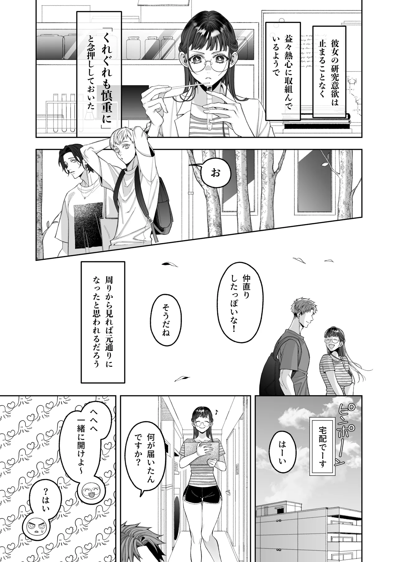 大好きな彼女に触手が生えた彼氏の話 - page85