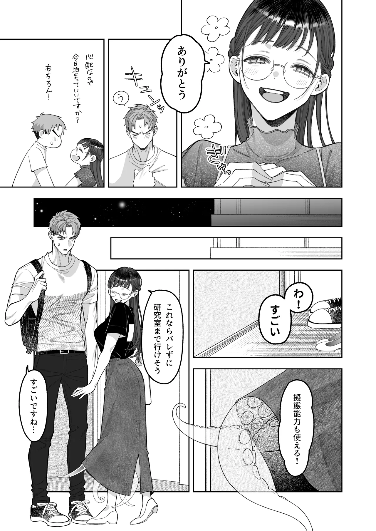 大好きな彼女に触手が生えた彼氏の話 - page9