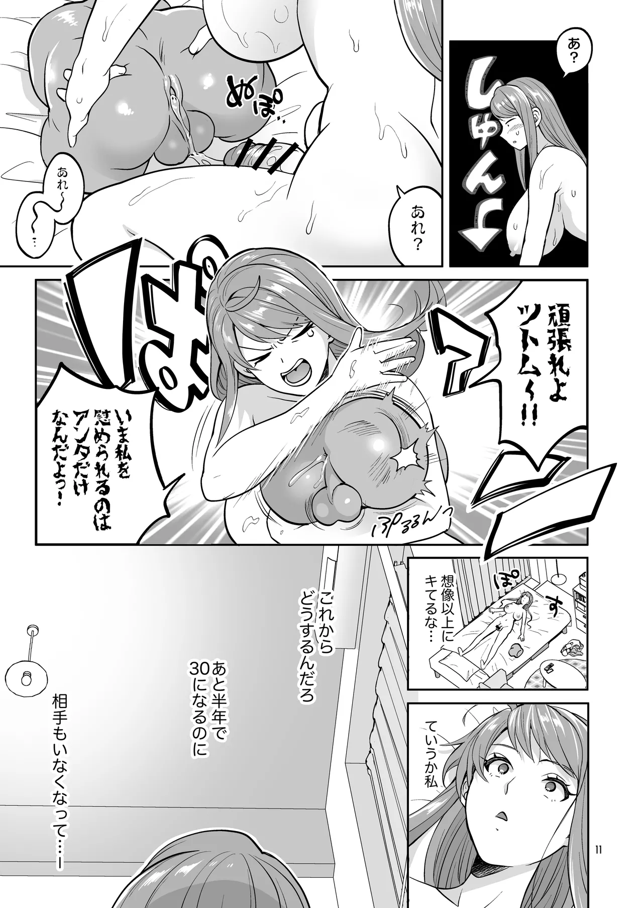 ふたなりですけどケッ婚しても良いですか⁈ - page11