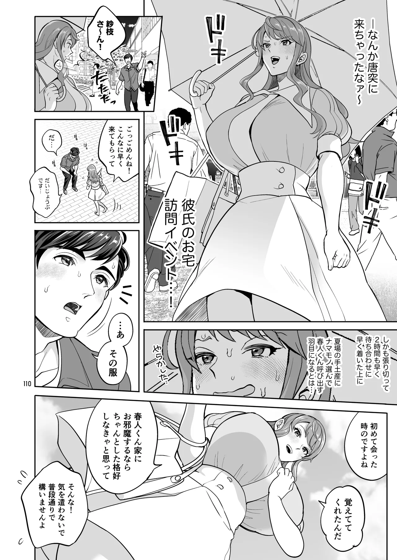 ふたなりですけどケッ婚しても良いですか⁈ - page110