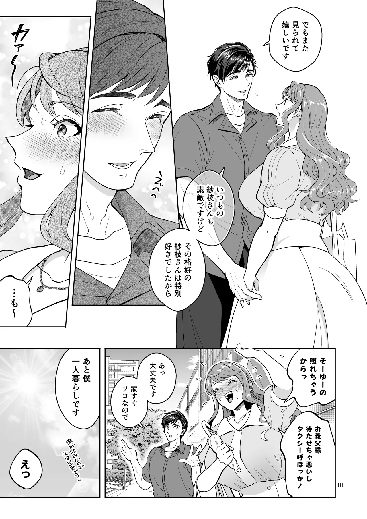 ふたなりですけどケッ婚しても良いですか⁈ - page111