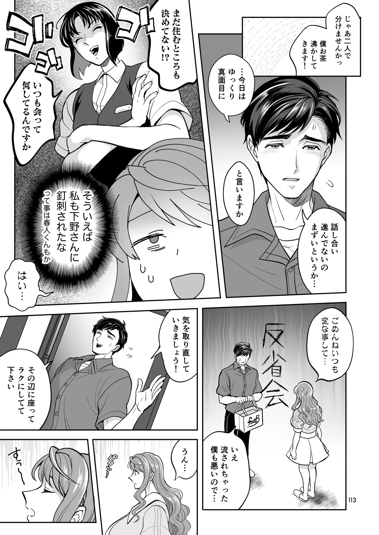 ふたなりですけどケッ婚しても良いですか⁈ - page113