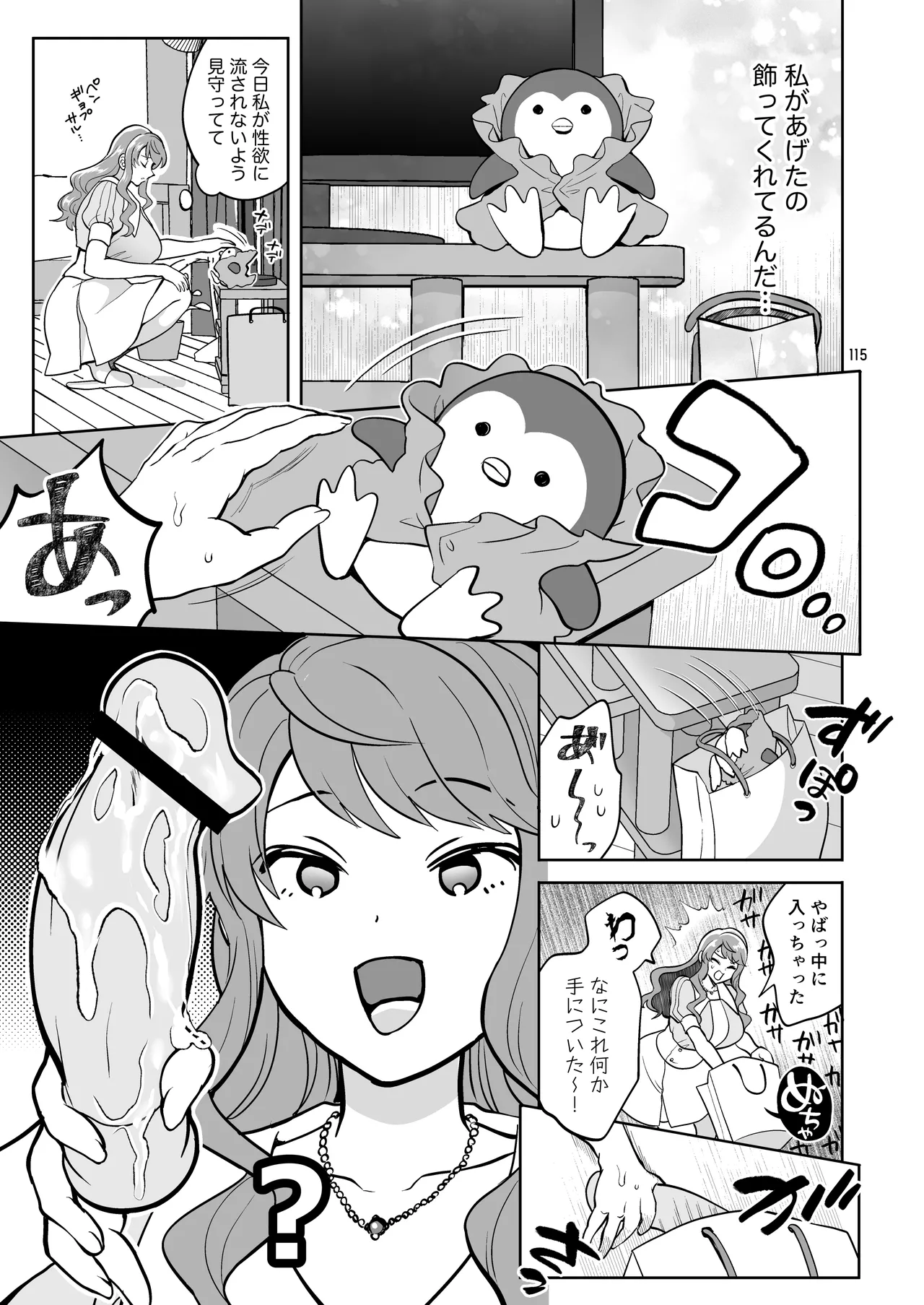 ふたなりですけどケッ婚しても良いですか⁈ - page115