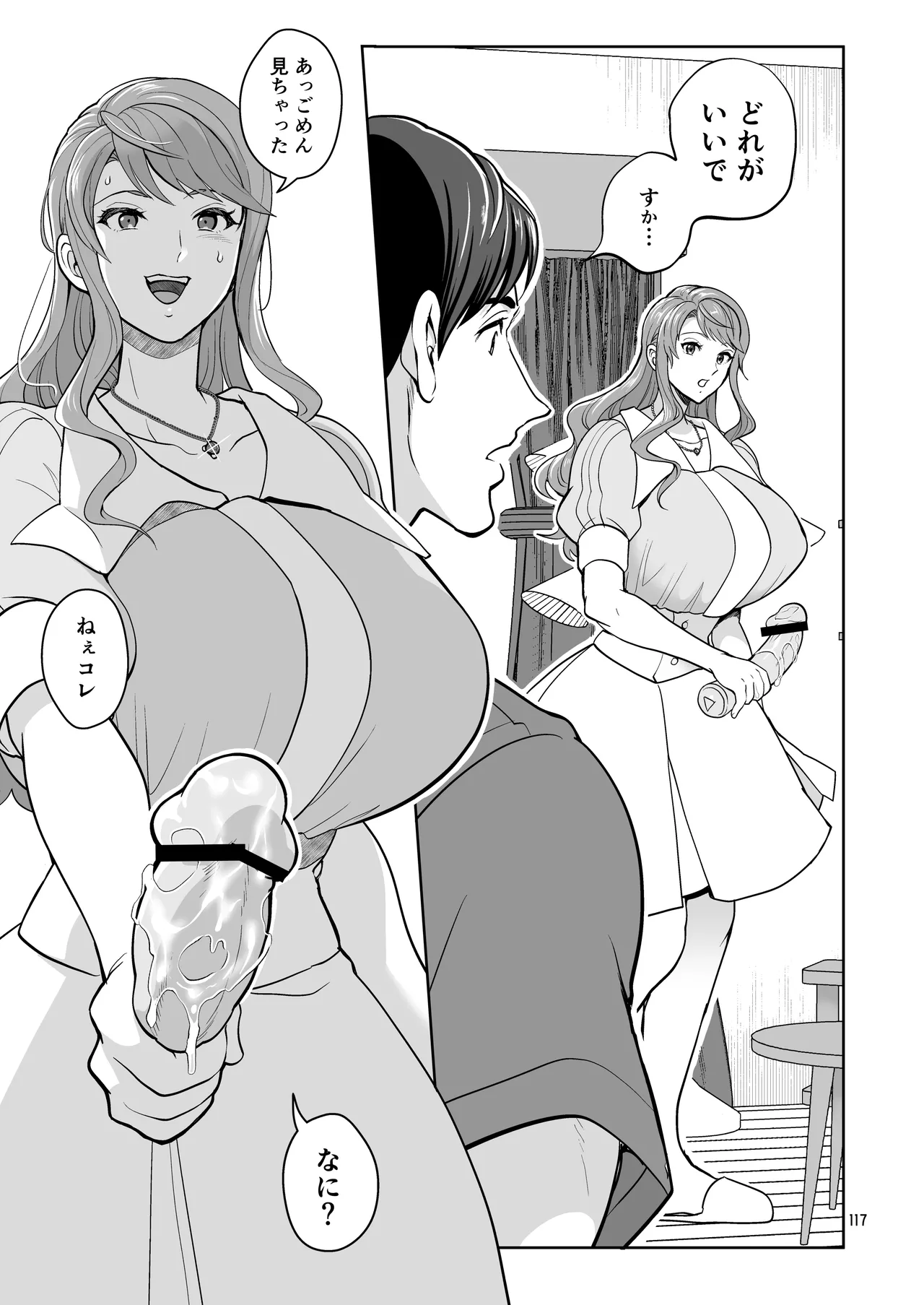 ふたなりですけどケッ婚しても良いですか⁈ - page117