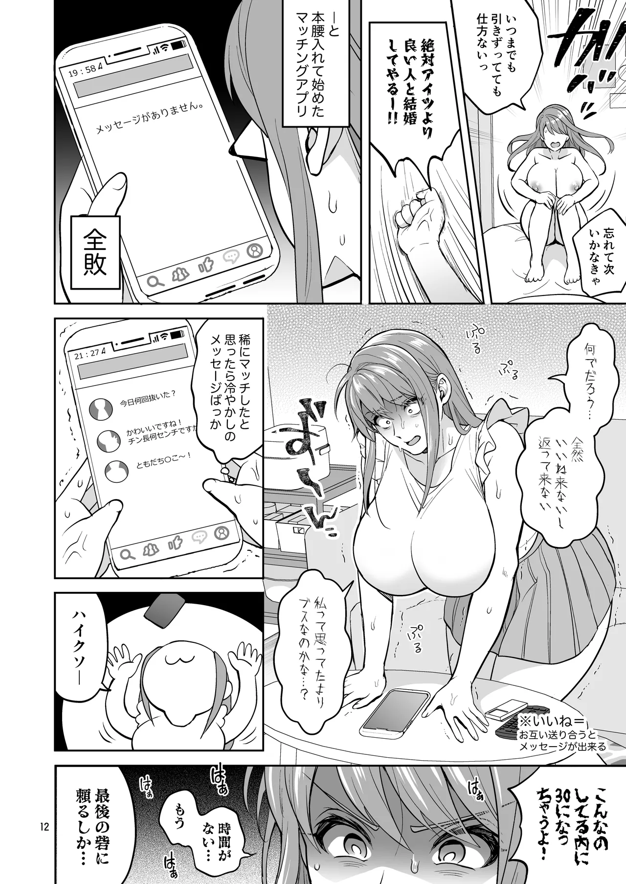 ふたなりですけどケッ婚しても良いですか⁈ - page12