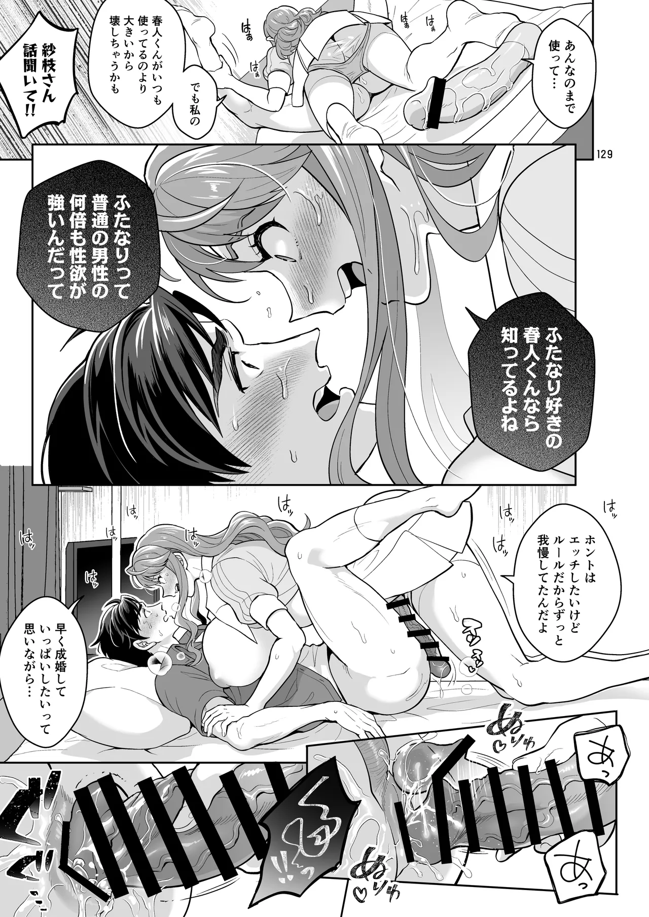 ふたなりですけどケッ婚しても良いですか⁈ - page129