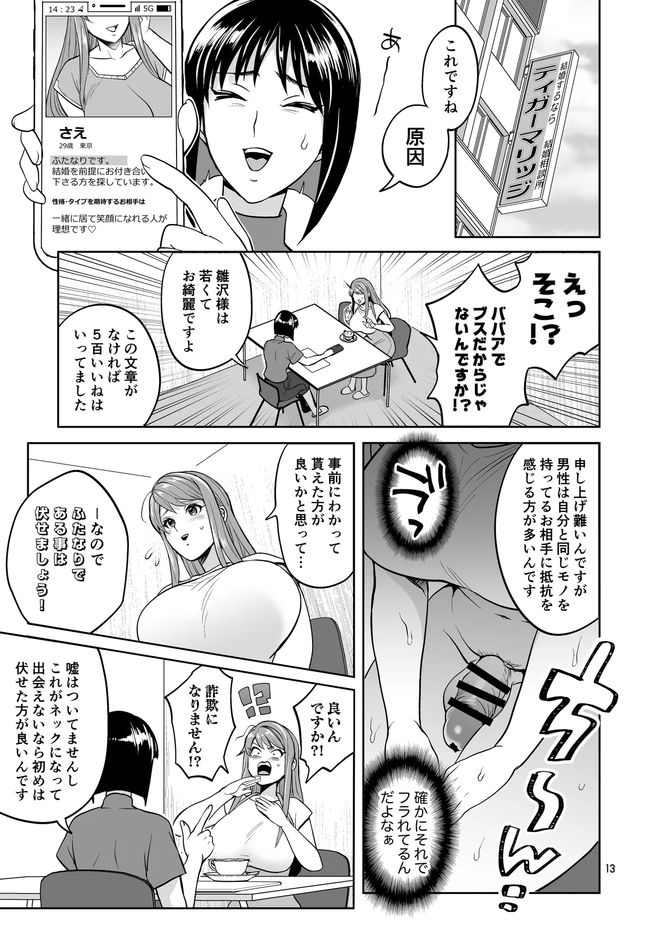 ふたなりですけどケッ婚しても良いですか⁈ - page13