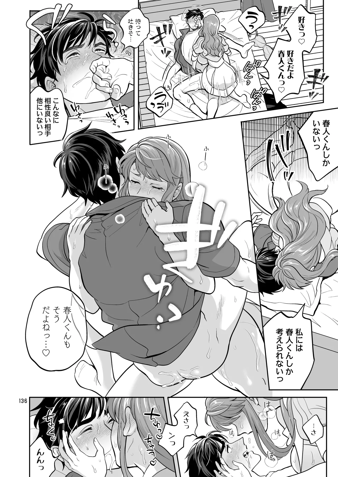 ふたなりですけどケッ婚しても良いですか⁈ - page136