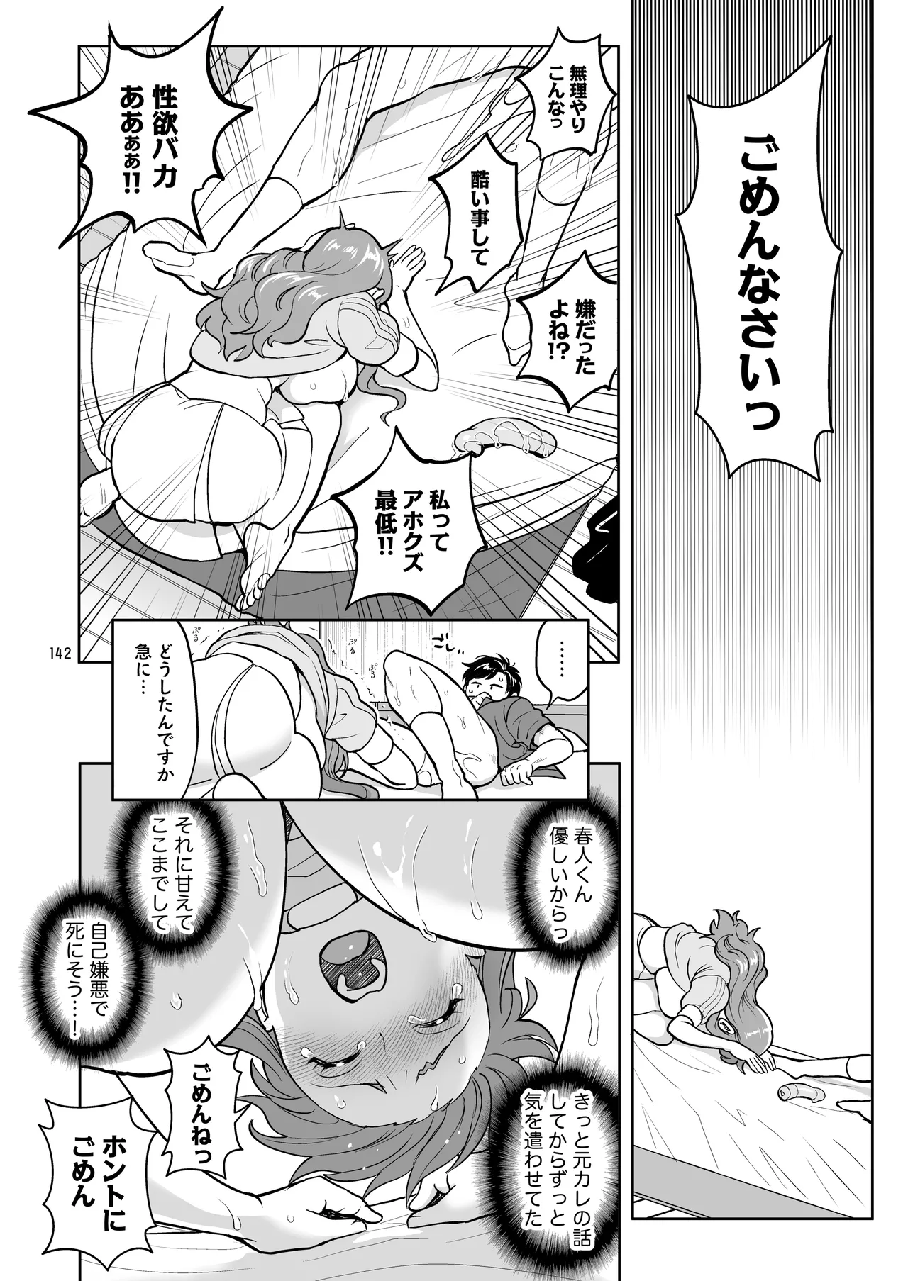 ふたなりですけどケッ婚しても良いですか⁈ - page142