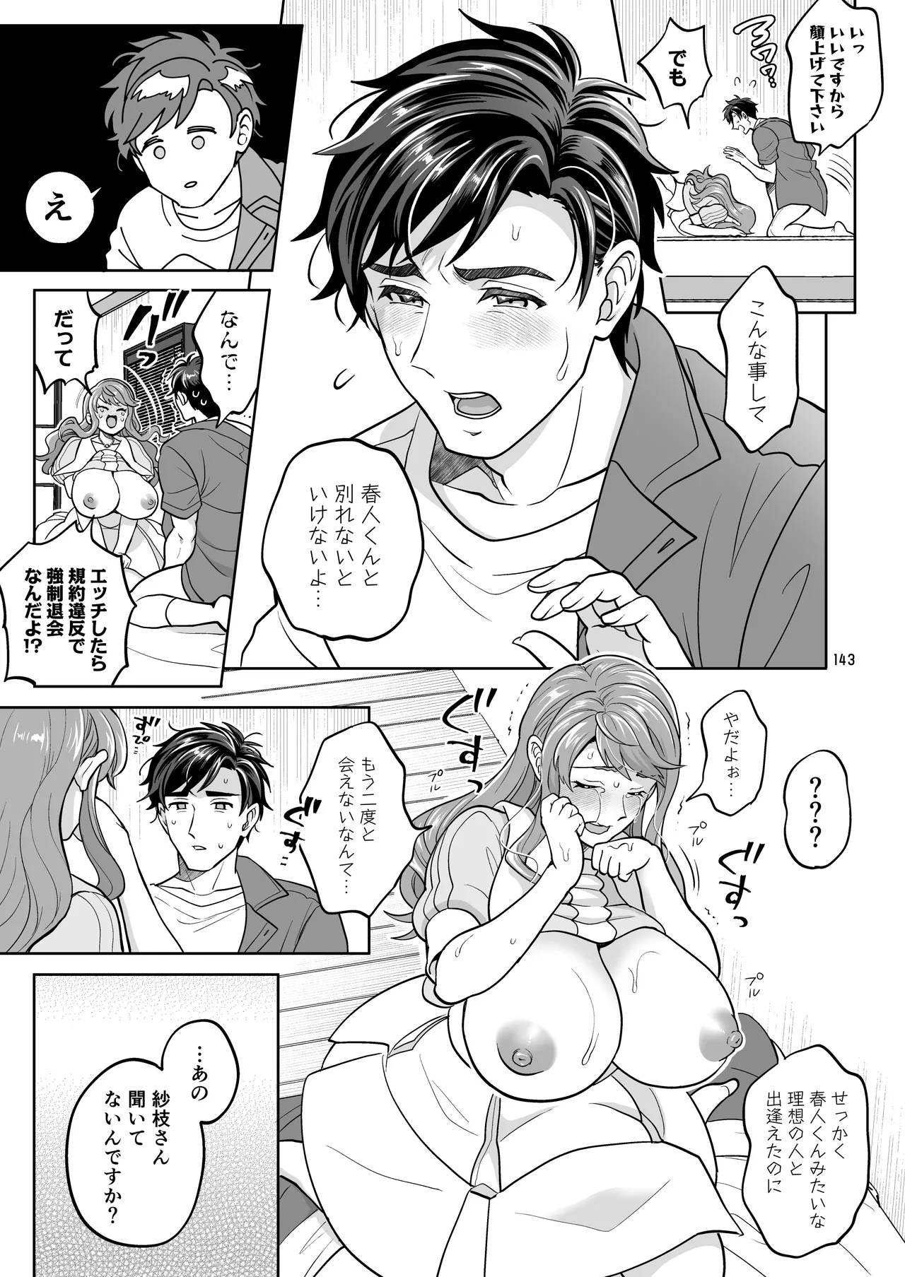 ふたなりですけどケッ婚しても良いですか⁈ - page143