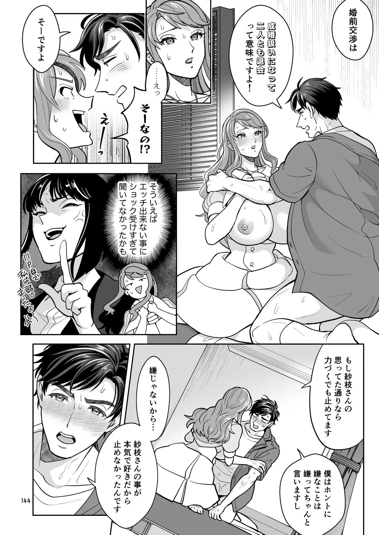 ふたなりですけどケッ婚しても良いですか⁈ - page144