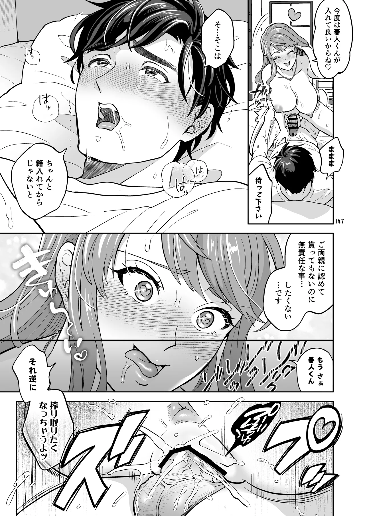 ふたなりですけどケッ婚しても良いですか⁈ - page147