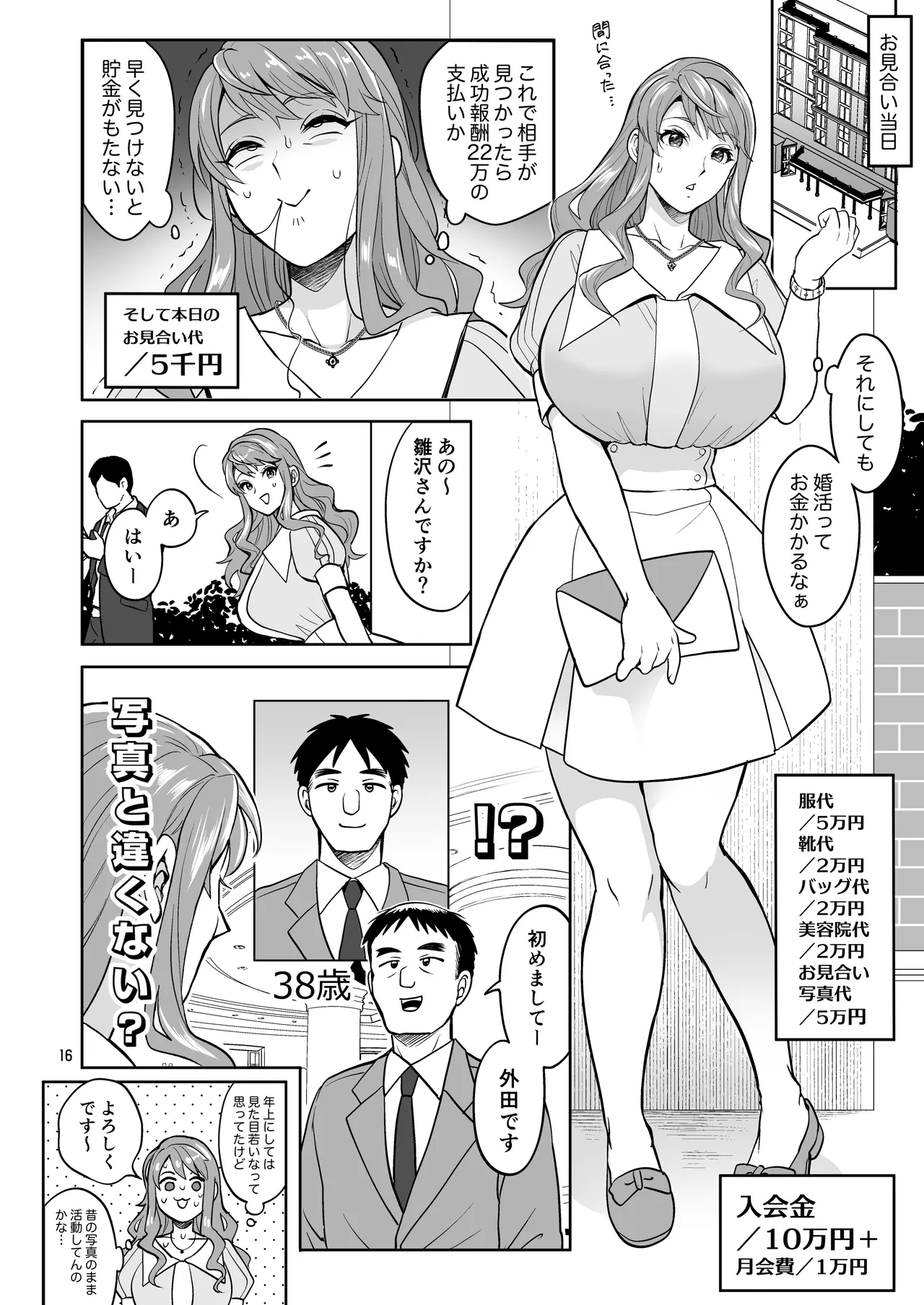 ふたなりですけどケッ婚しても良いですか⁈ - page16