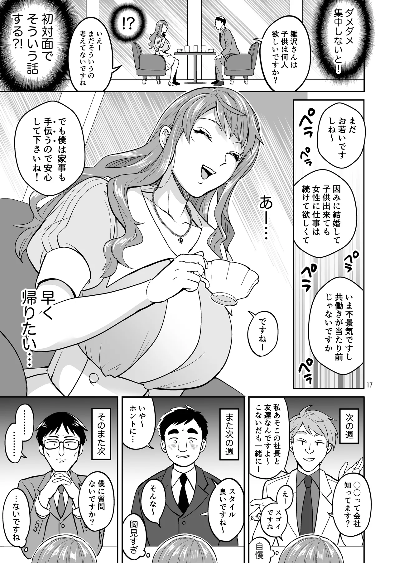 ふたなりですけどケッ婚しても良いですか⁈ - page17