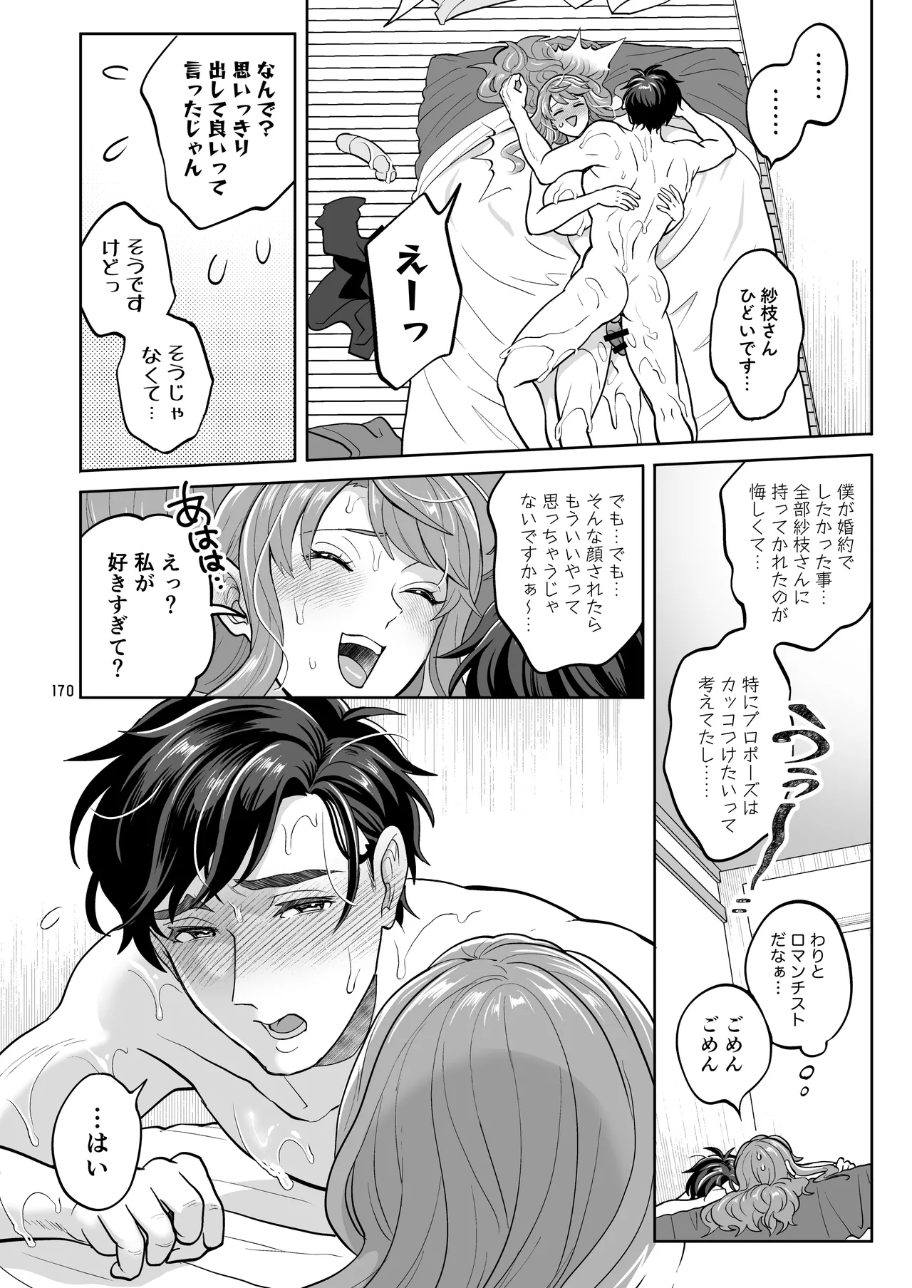 ふたなりですけどケッ婚しても良いですか⁈ - page170