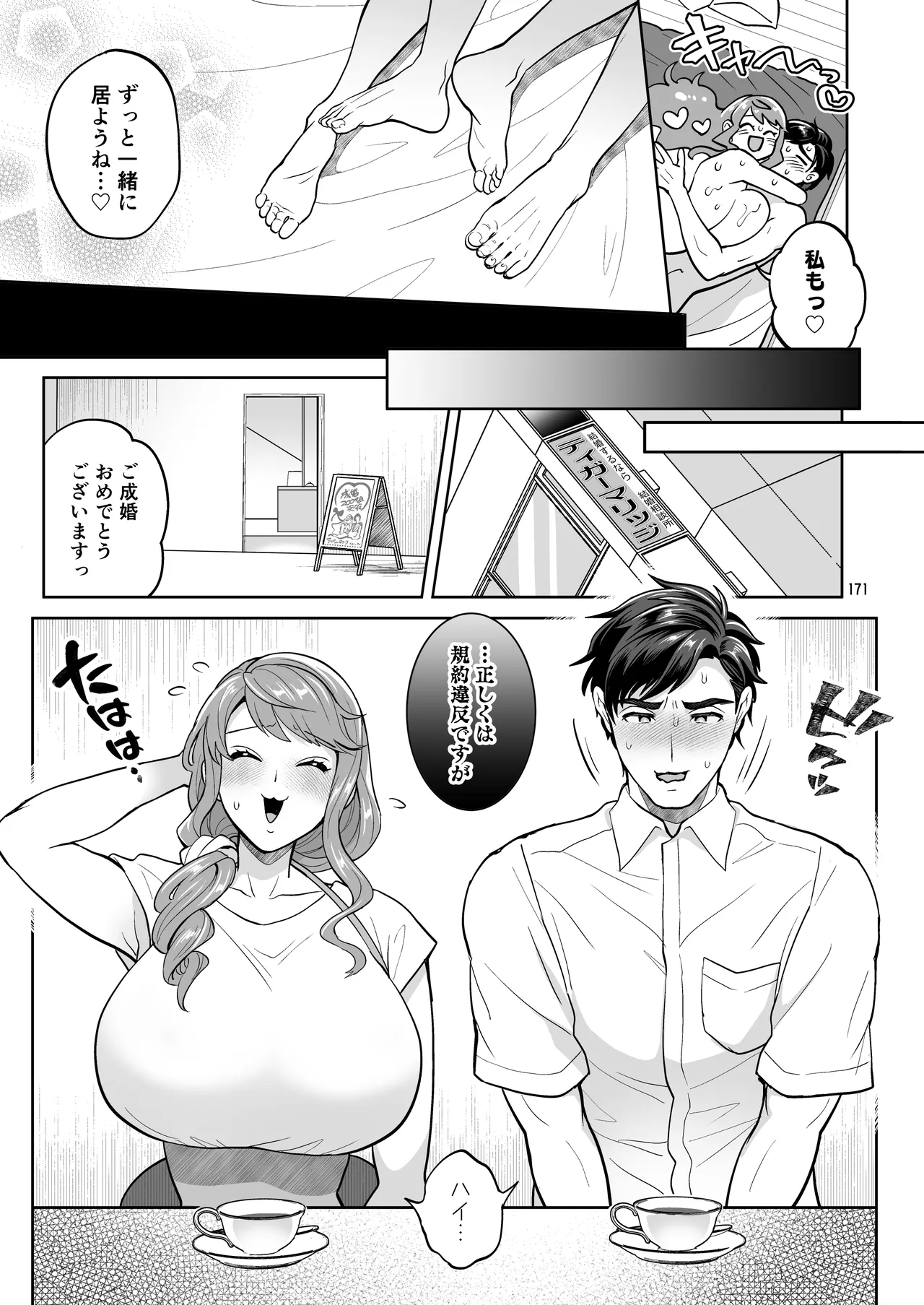 ふたなりですけどケッ婚しても良いですか⁈ - page171