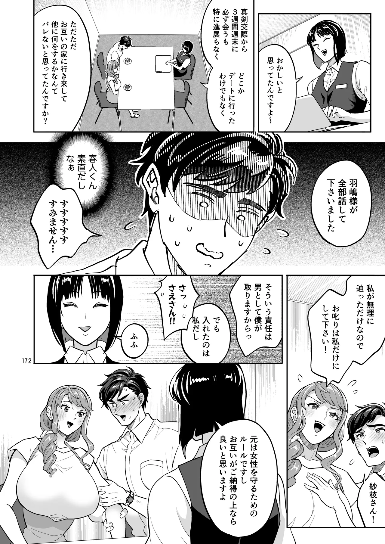 ふたなりですけどケッ婚しても良いですか⁈ - page172
