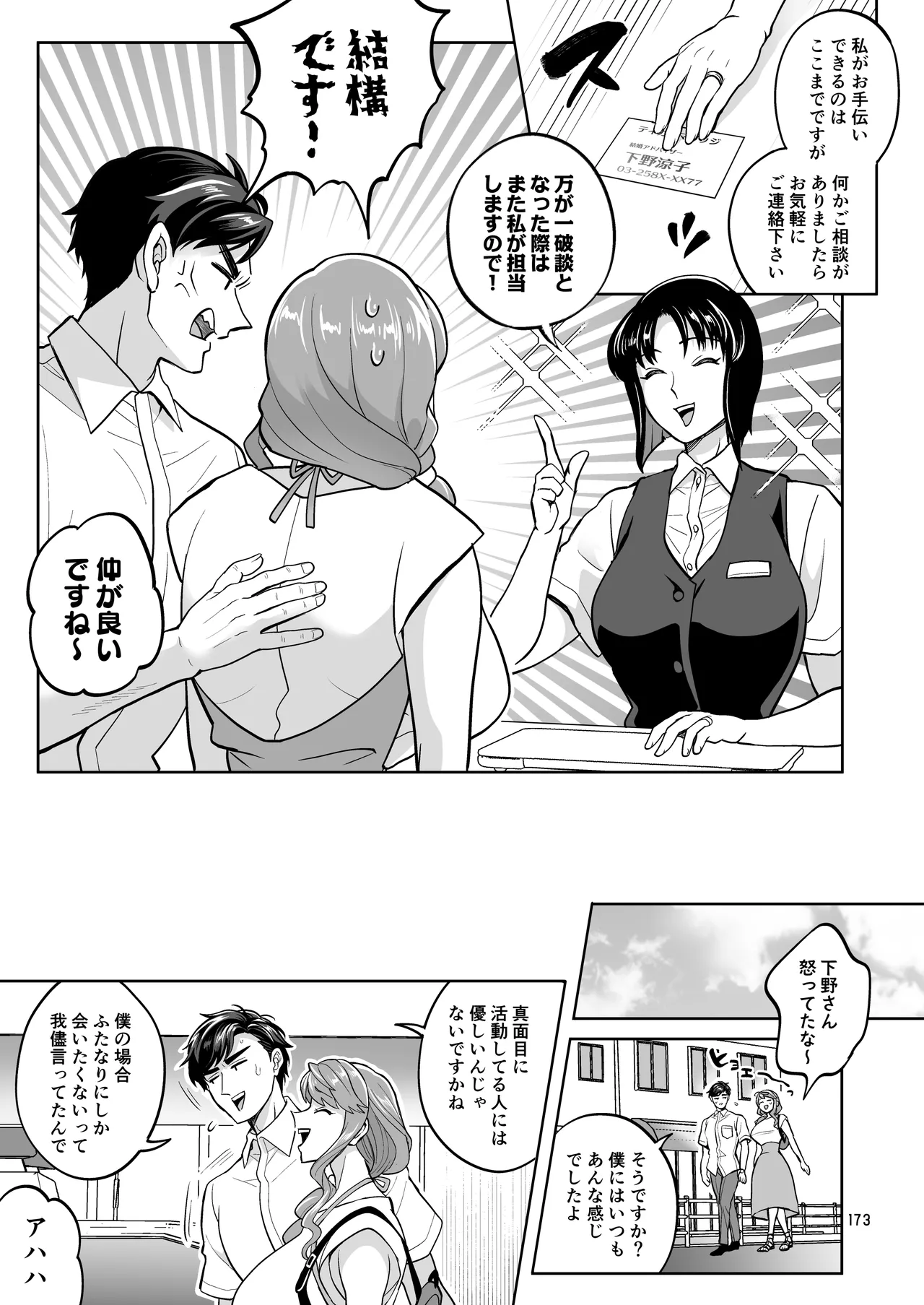 ふたなりですけどケッ婚しても良いですか⁈ - page173