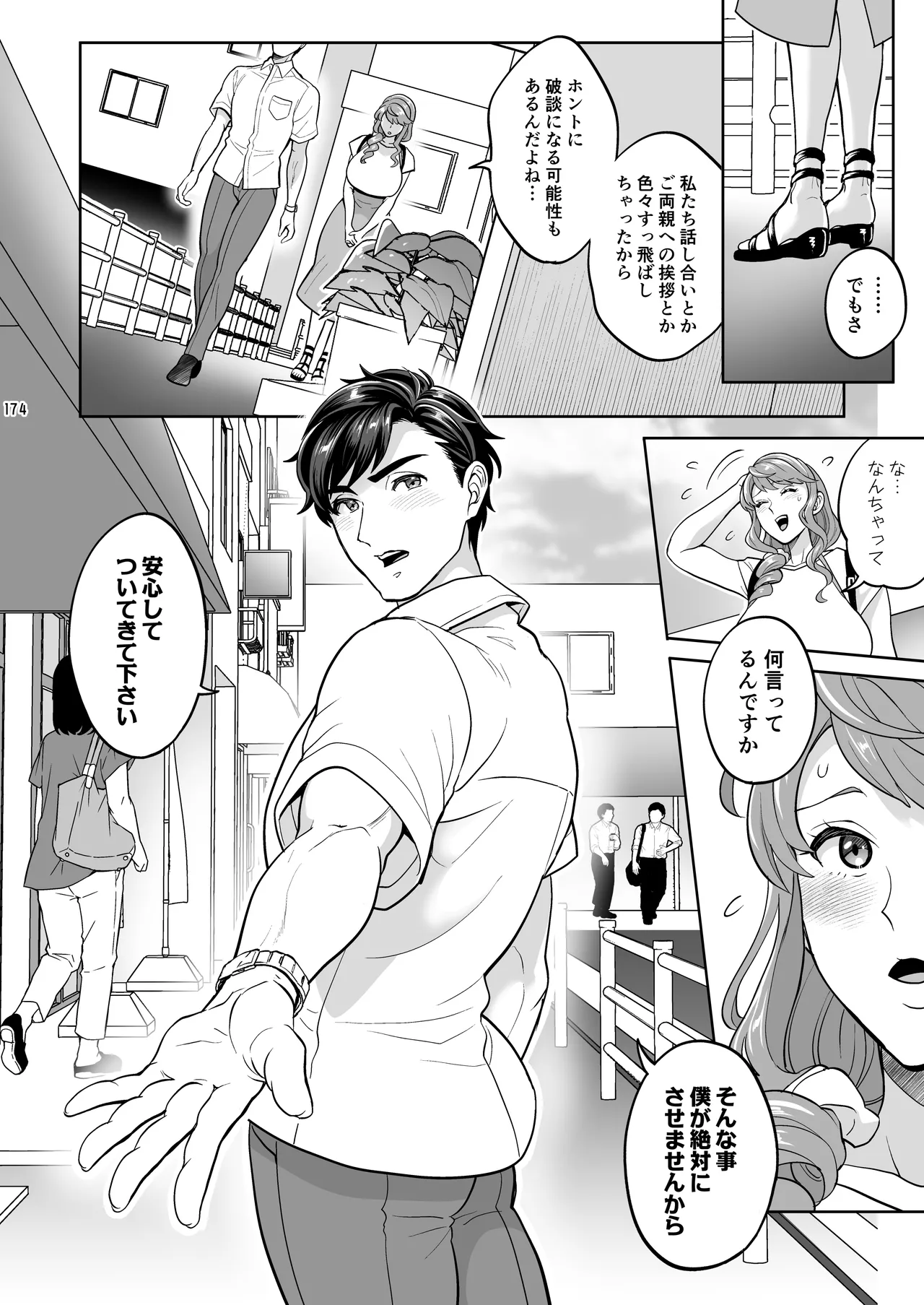 ふたなりですけどケッ婚しても良いですか⁈ - page174