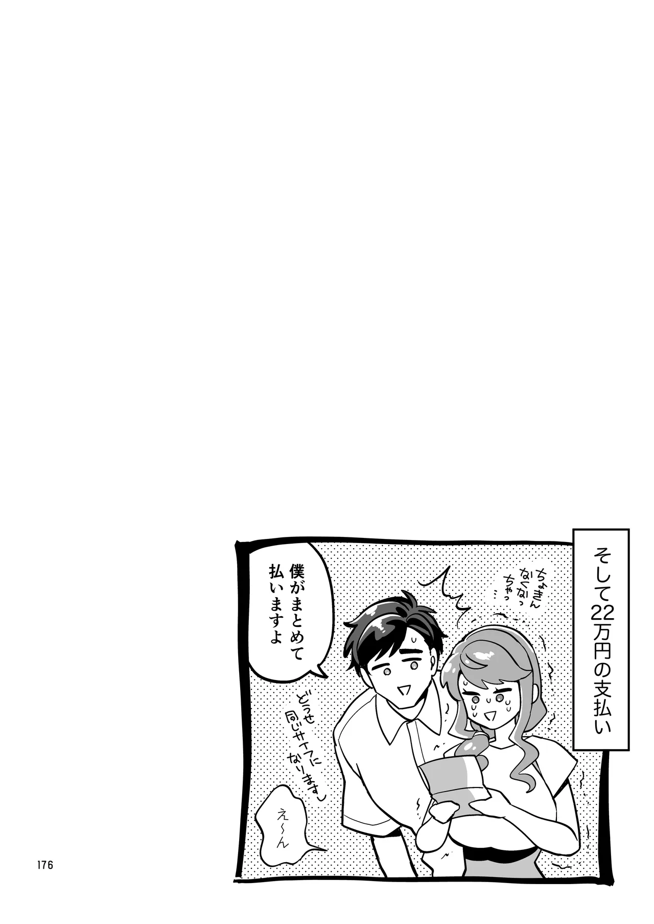 ふたなりですけどケッ婚しても良いですか⁈ - page176