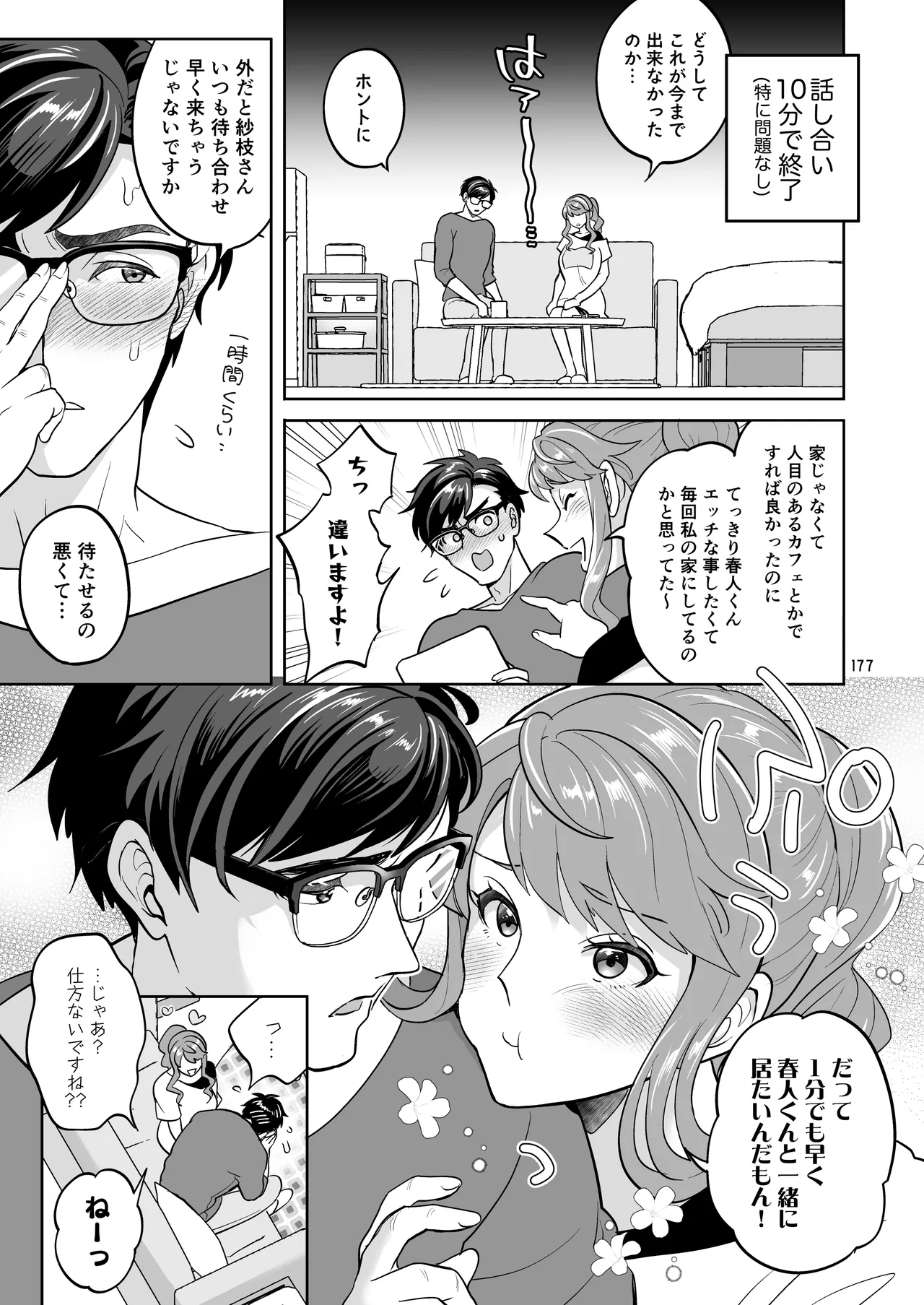 ふたなりですけどケッ婚しても良いですか⁈ - page177
