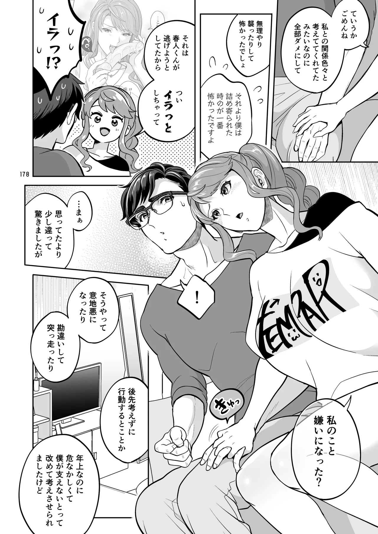 ふたなりですけどケッ婚しても良いですか⁈ - page178