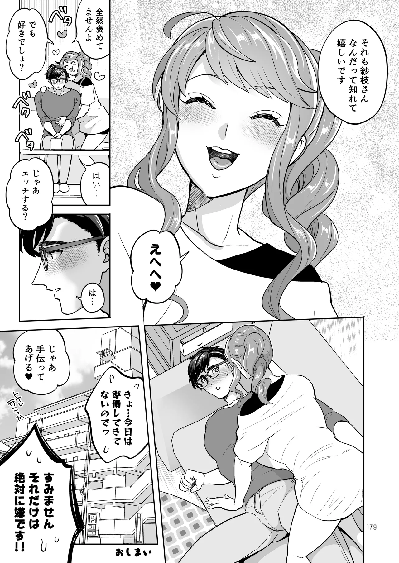 ふたなりですけどケッ婚しても良いですか⁈ - page179