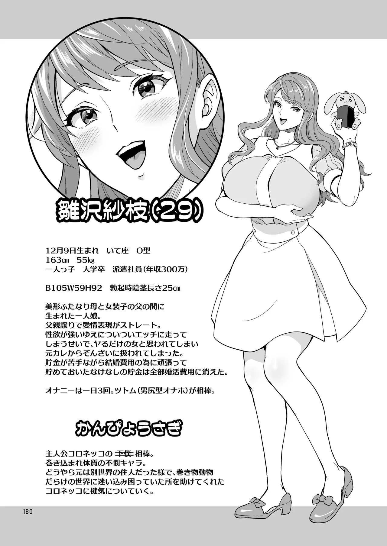 ふたなりですけどケッ婚しても良いですか⁈ - page180