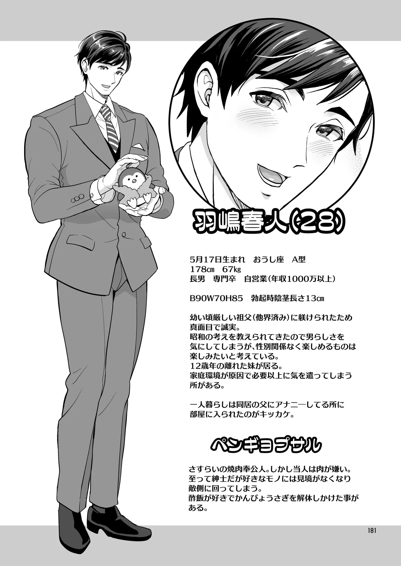 ふたなりですけどケッ婚しても良いですか⁈ - page181