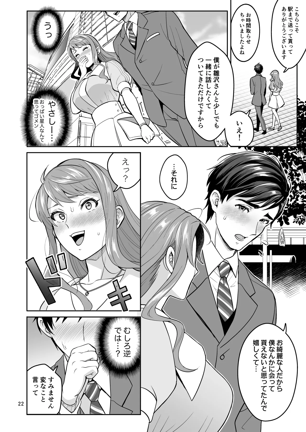 ふたなりですけどケッ婚しても良いですか⁈ - page22