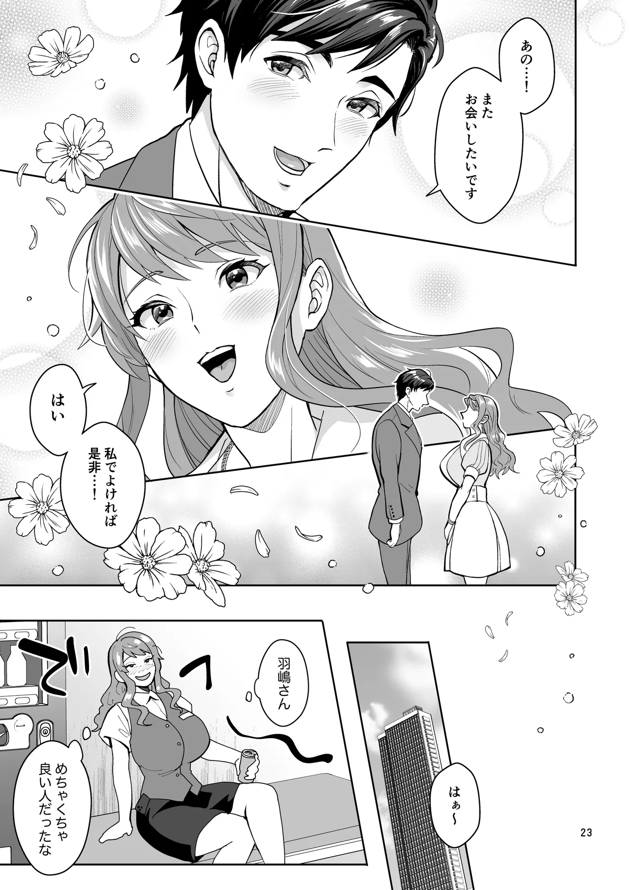 ふたなりですけどケッ婚しても良いですか⁈ - page23