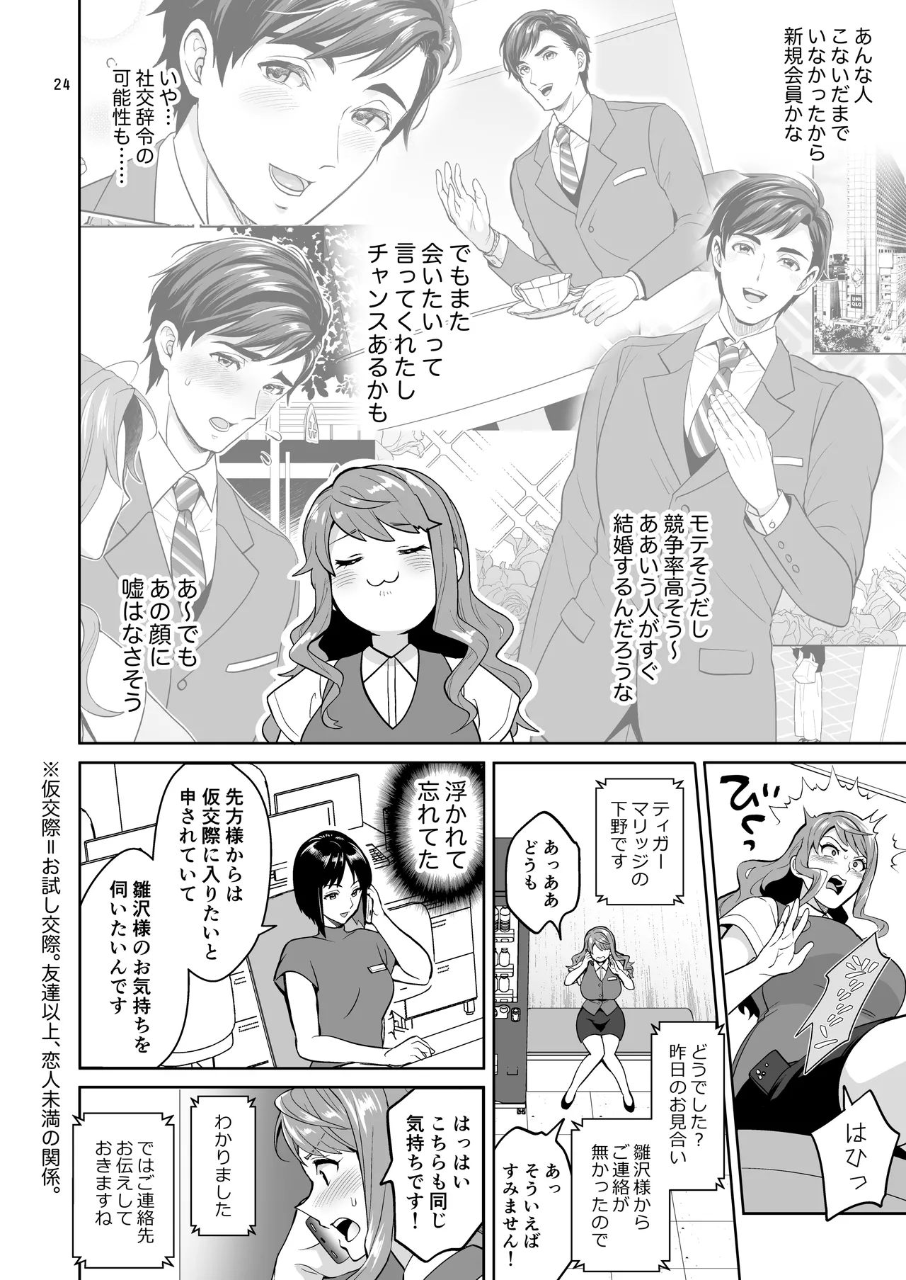 ふたなりですけどケッ婚しても良いですか⁈ - page24