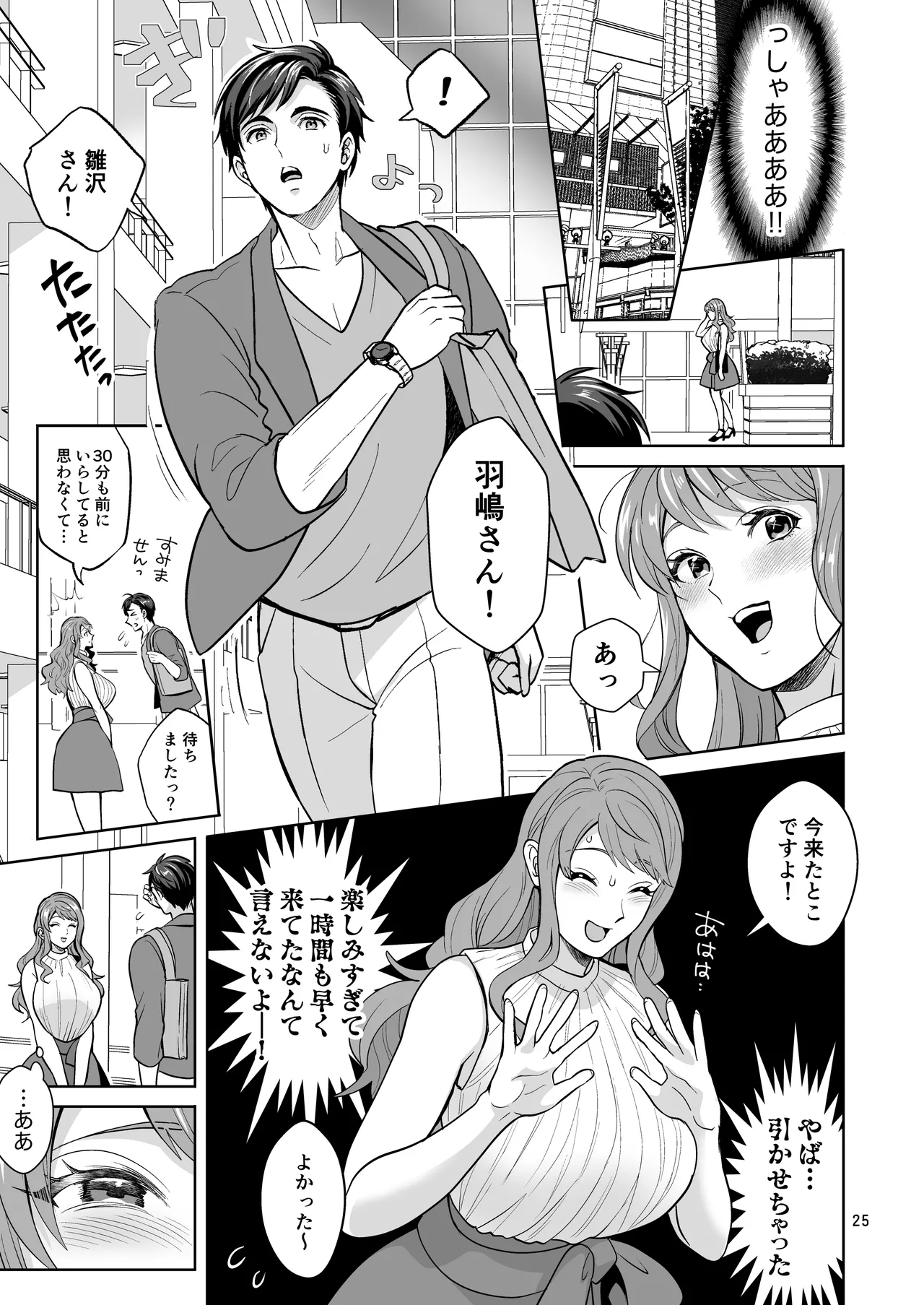 ふたなりですけどケッ婚しても良いですか⁈ - page25