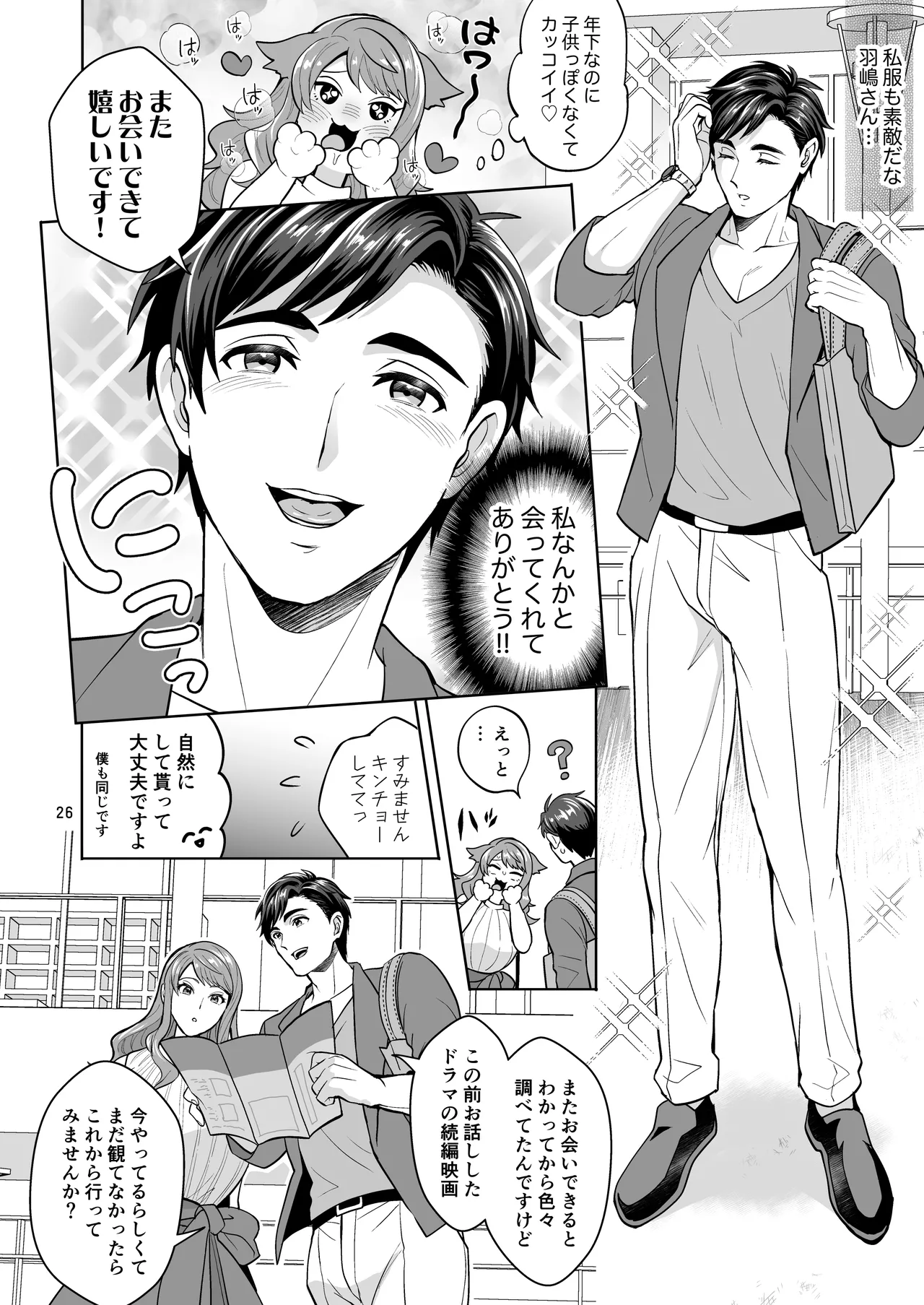 ふたなりですけどケッ婚しても良いですか⁈ - page26