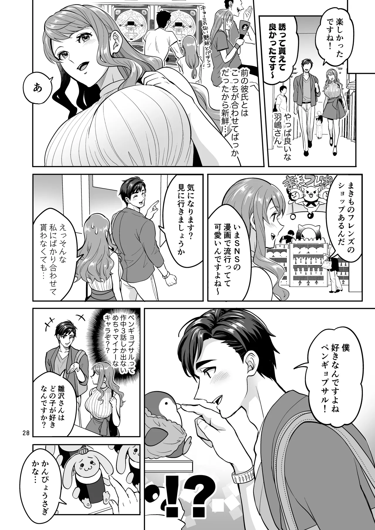 ふたなりですけどケッ婚しても良いですか⁈ - page28