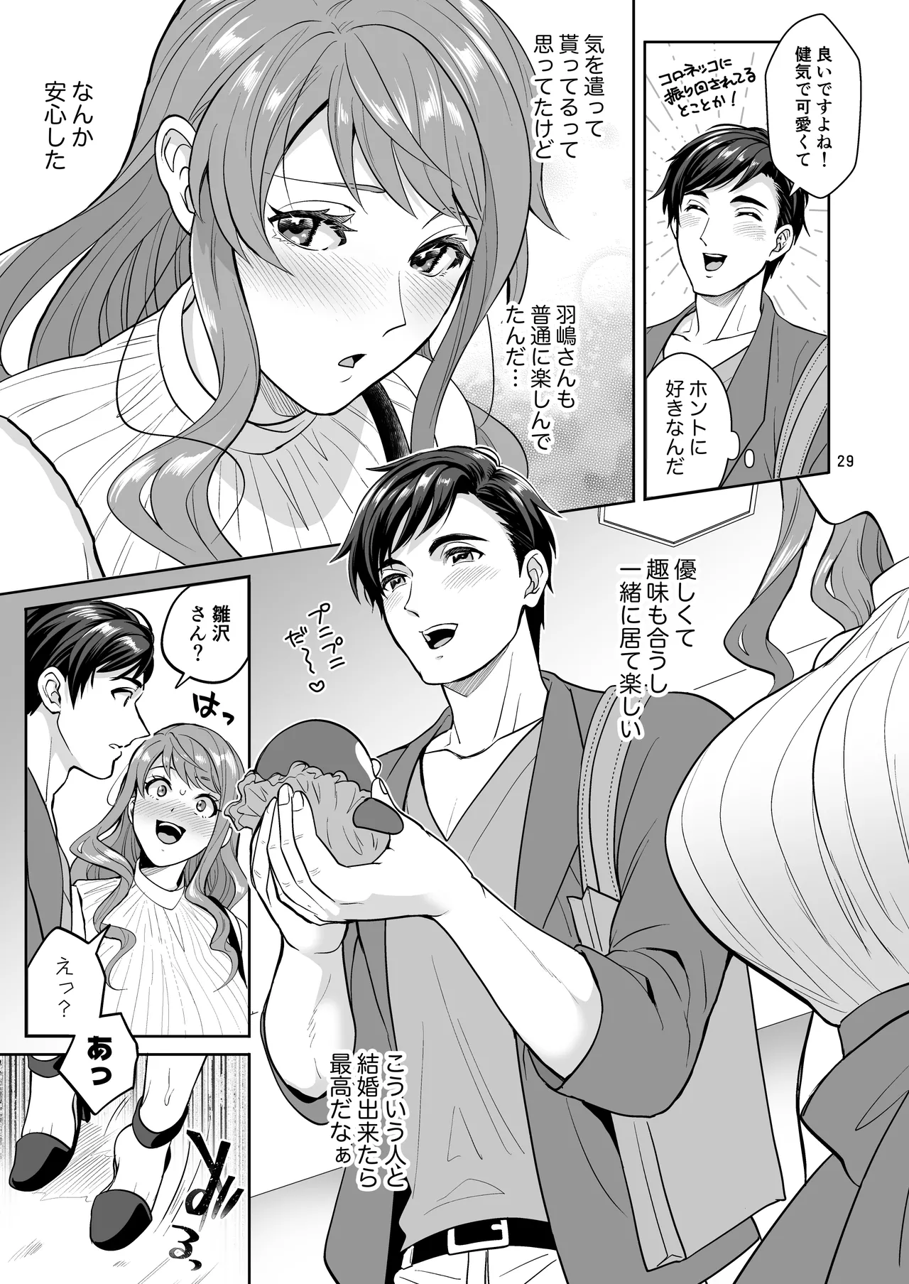 ふたなりですけどケッ婚しても良いですか⁈ - page29