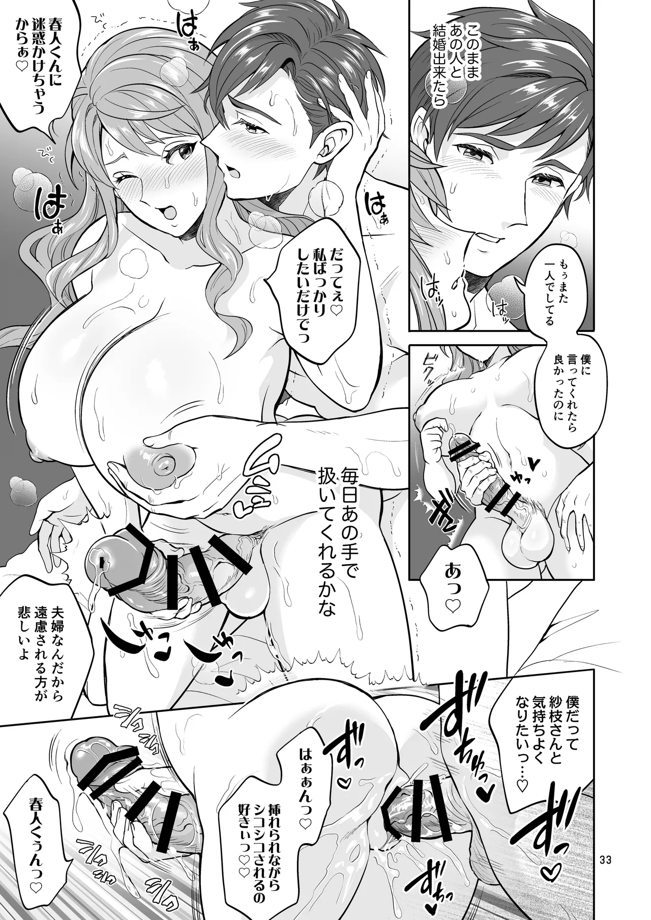 ふたなりですけどケッ婚しても良いですか⁈ - page33